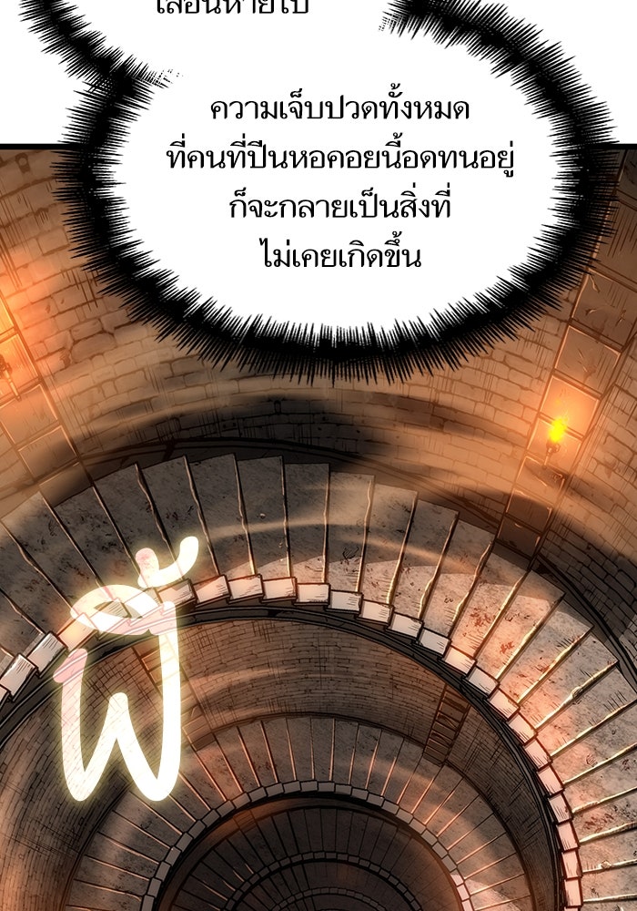 หลังวันสิ้นโลก - หน้า 83