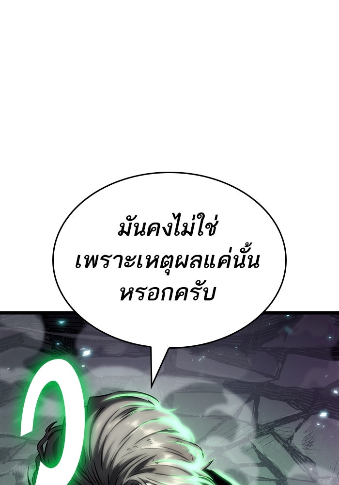 หลังวันสิ้นโลก - หน้า 142