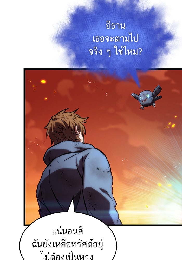 หลังวันสิ้นโลก - หน้า 71