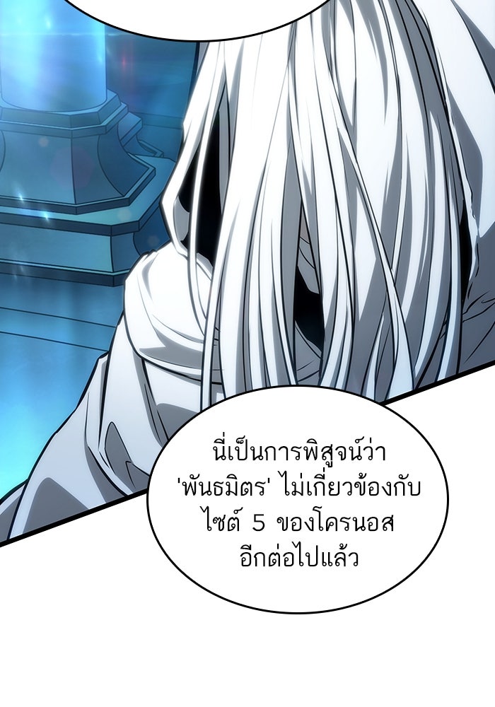 หลังวันสิ้นโลก - หน้า 110