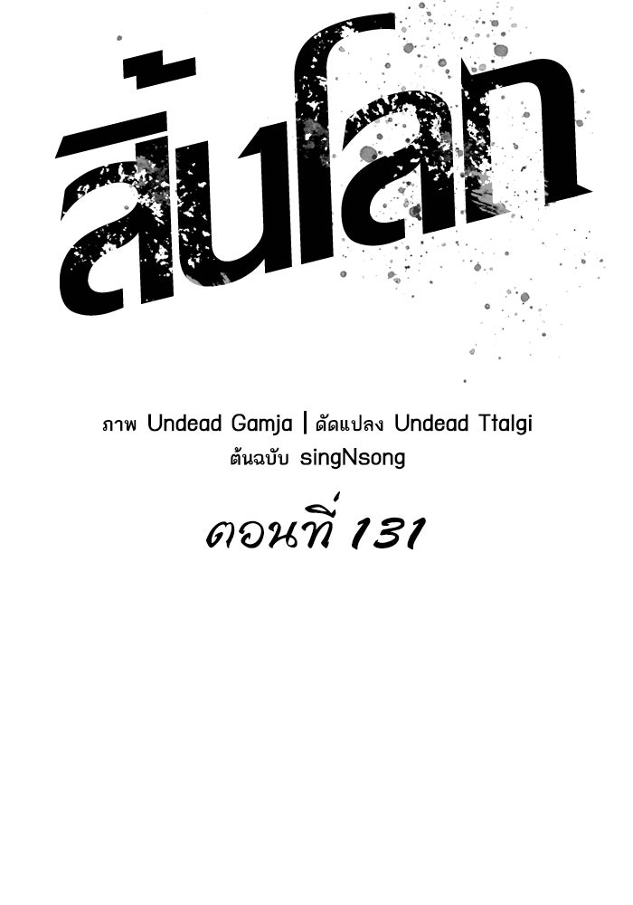 หลังวันสิ้นโลก - หน้า 10