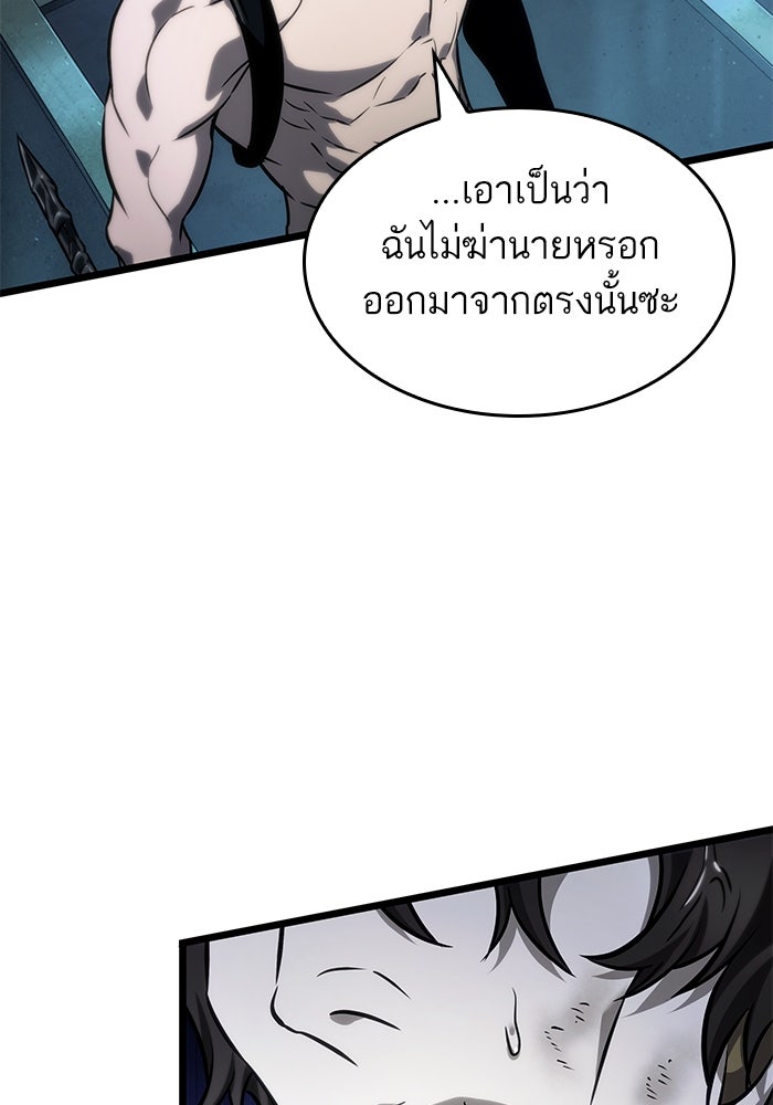 หลังวันสิ้นโลก - หน้า 104