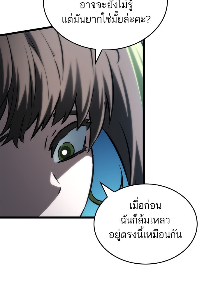หลังวันสิ้นโลก - หน้า 121