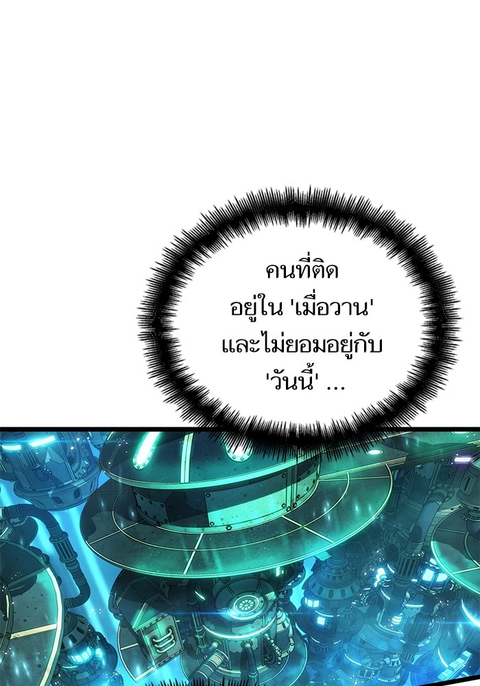 หลังวันสิ้นโลก - หน้า 136