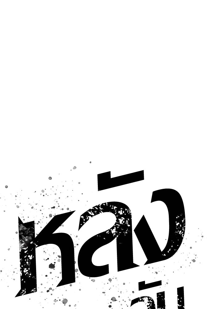 หลังวันสิ้นโลก - หน้า 144