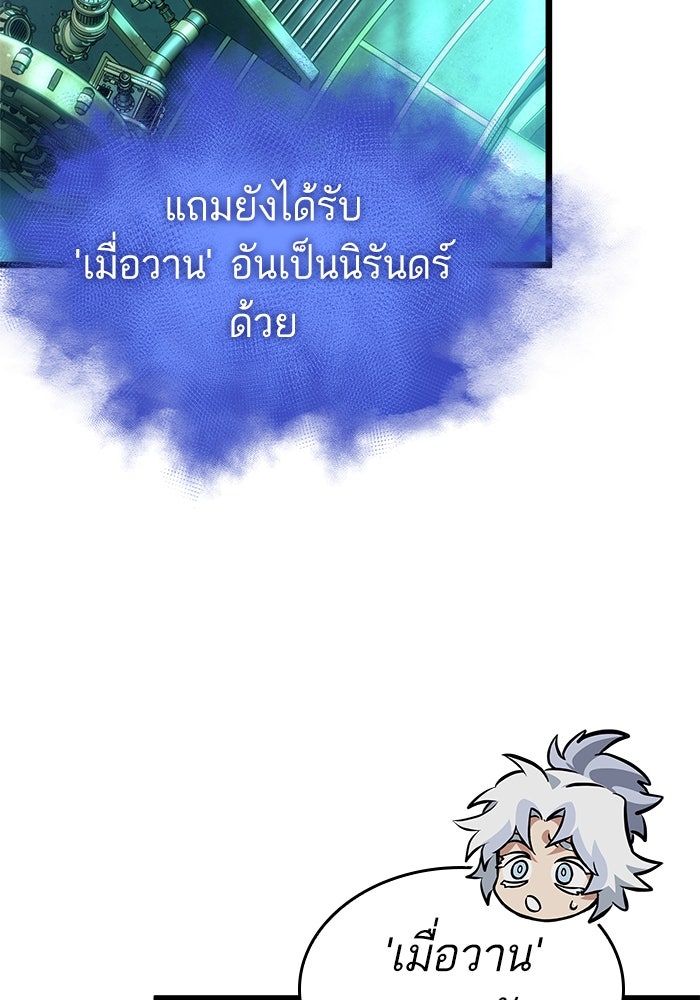 หลังวันสิ้นโลก - หน้า 20