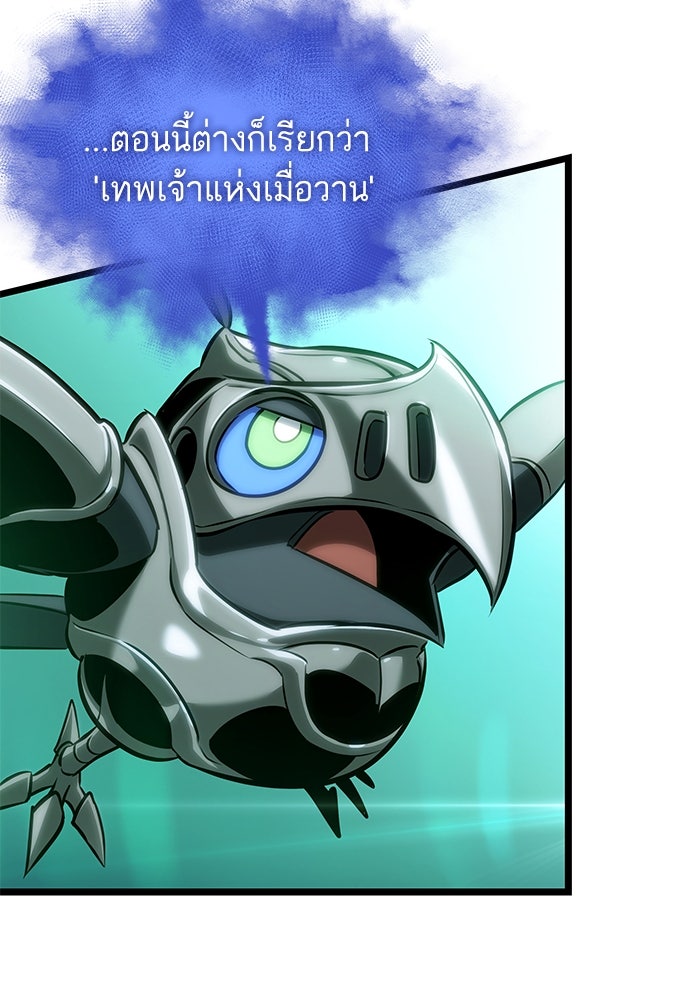 หลังวันสิ้นโลก - หน้า 55