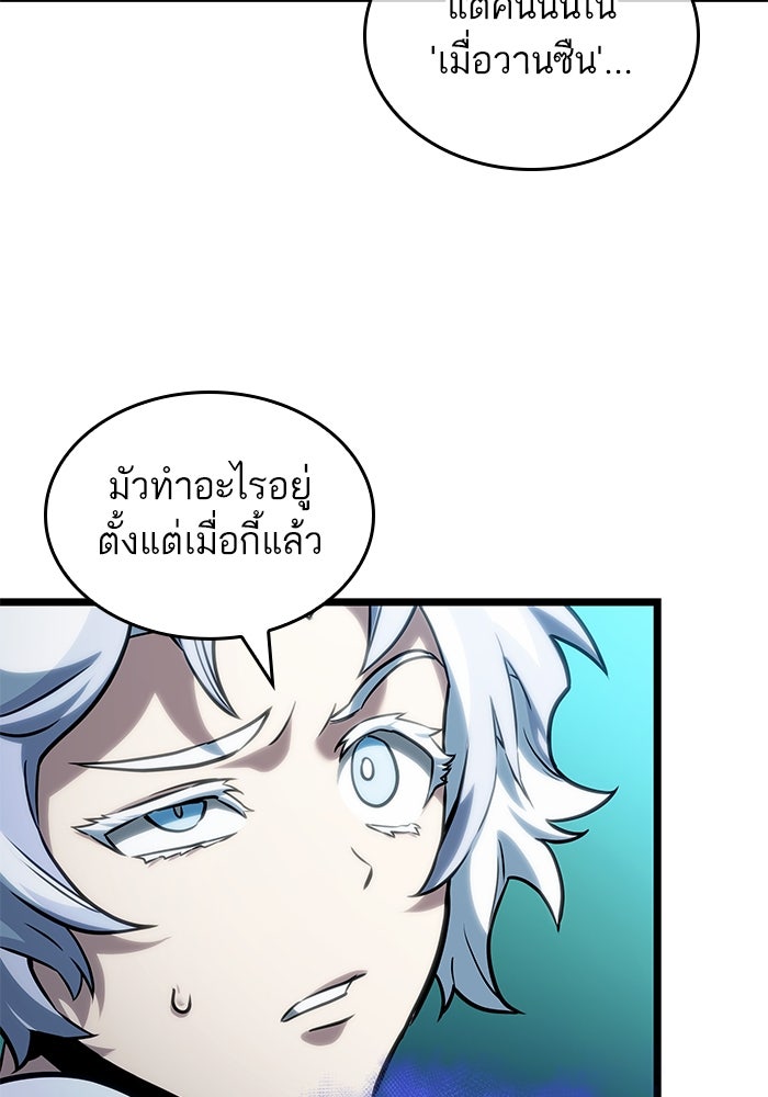 หลังวันสิ้นโลก - หน้า 66