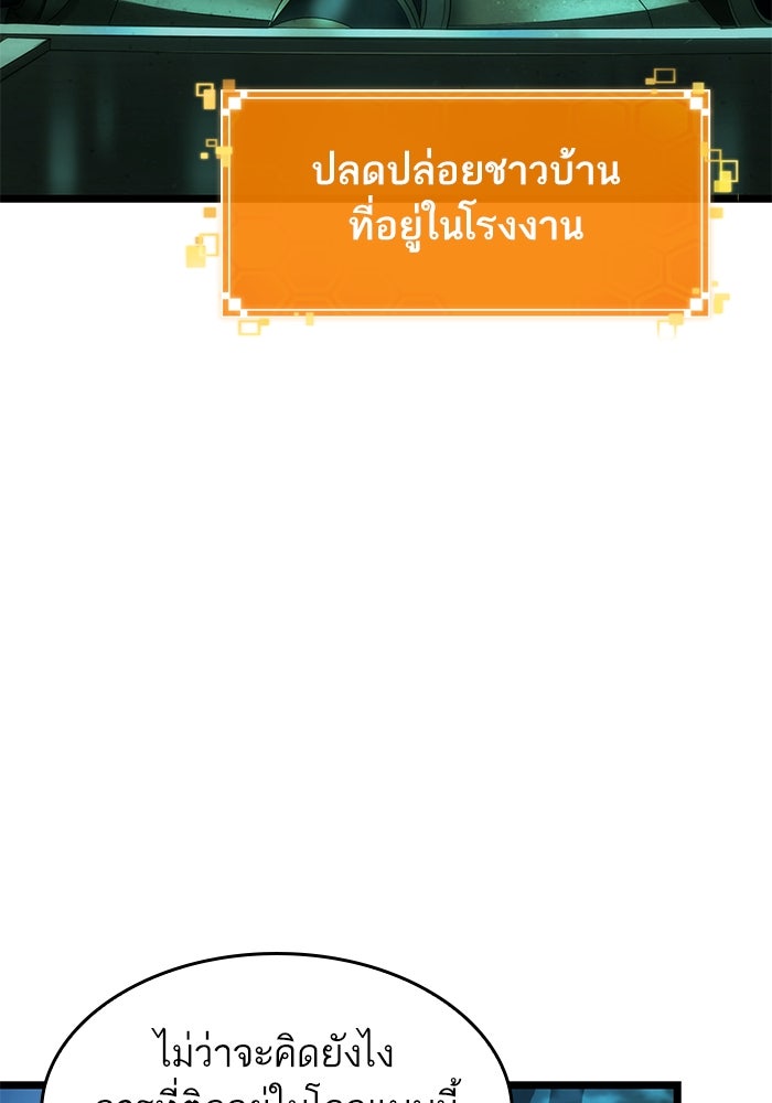 หลังวันสิ้นโลก - หน้า 79