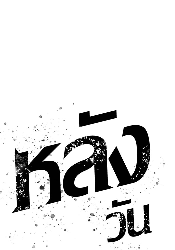 หลังวันสิ้นโลก - หน้า 9