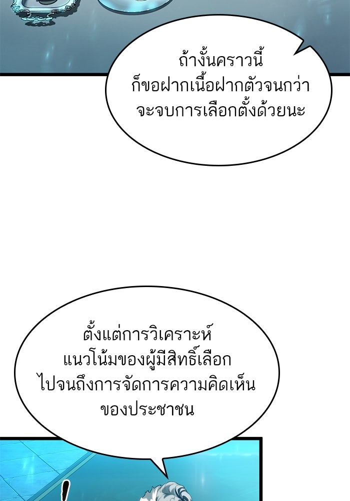หลังวันสิ้นโลก - หน้า 97