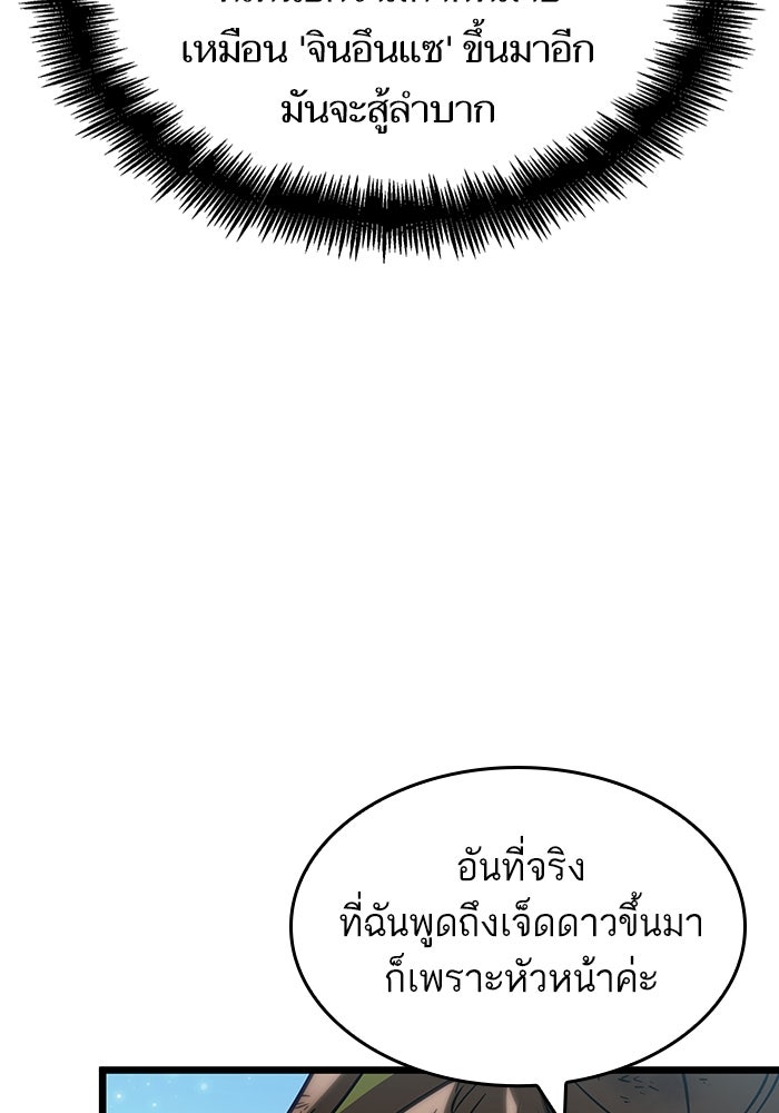 หลังวันสิ้นโลก - หน้า 107