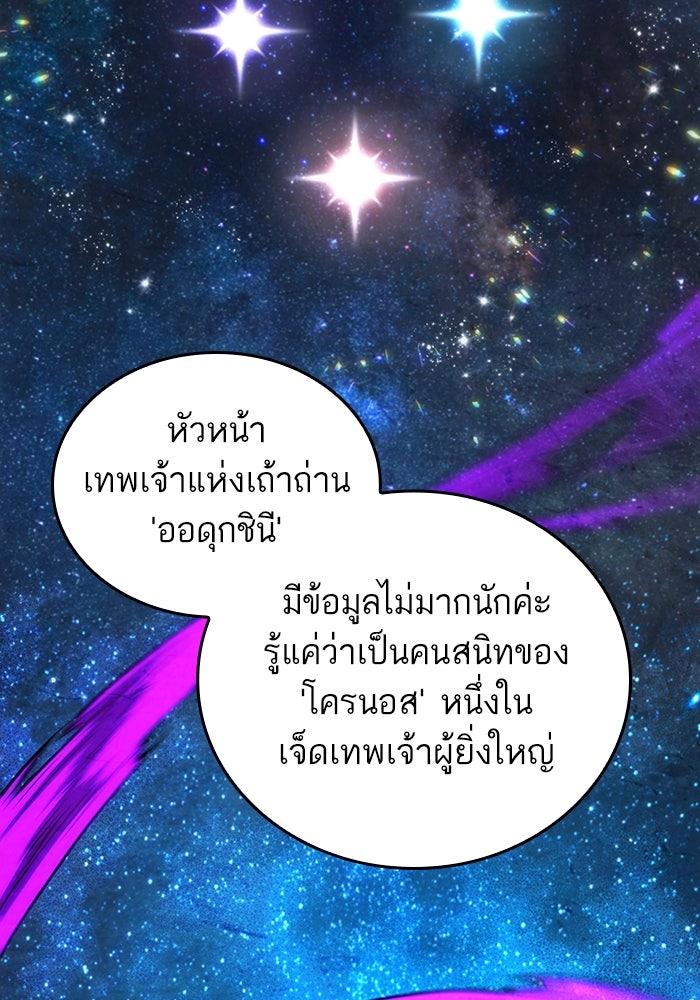 หลังวันสิ้นโลก - หน้า 110