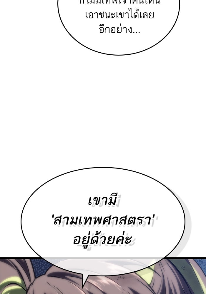 หลังวันสิ้นโลก - หน้า 112