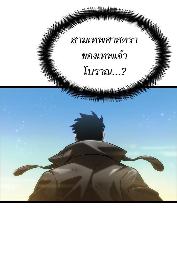 หลังวันสิ้นโลก - หน้า 117