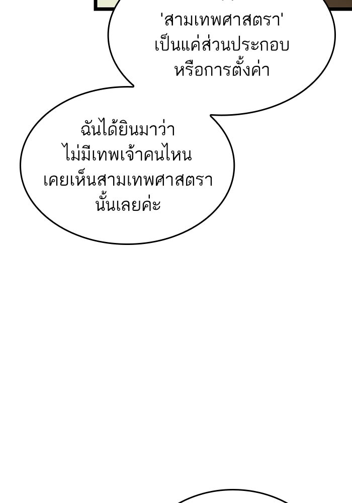 หลังวันสิ้นโลก - หน้า 122