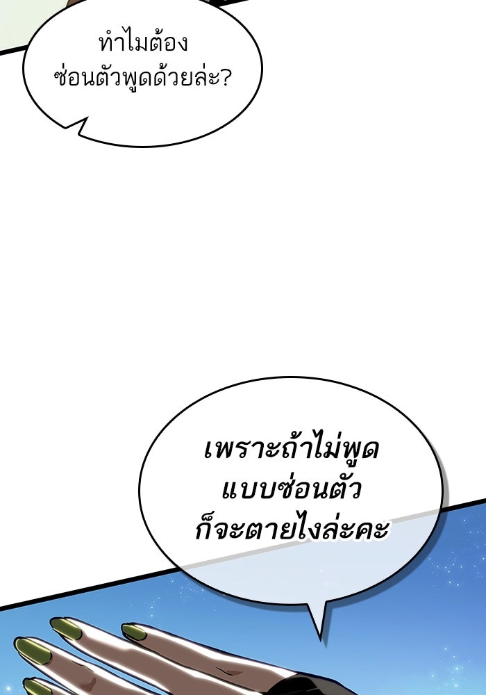 หลังวันสิ้นโลก - หน้า 140