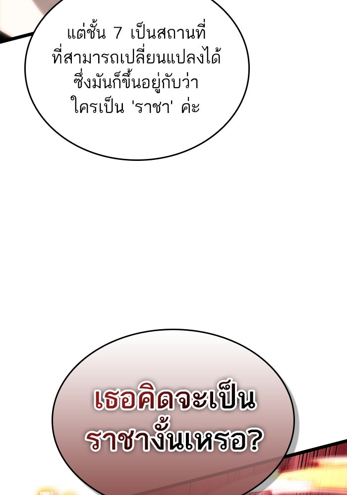 หลังวันสิ้นโลก - หน้า 143
