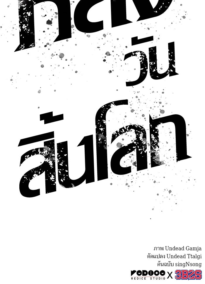 หลังวันสิ้นโลก - หน้า 151