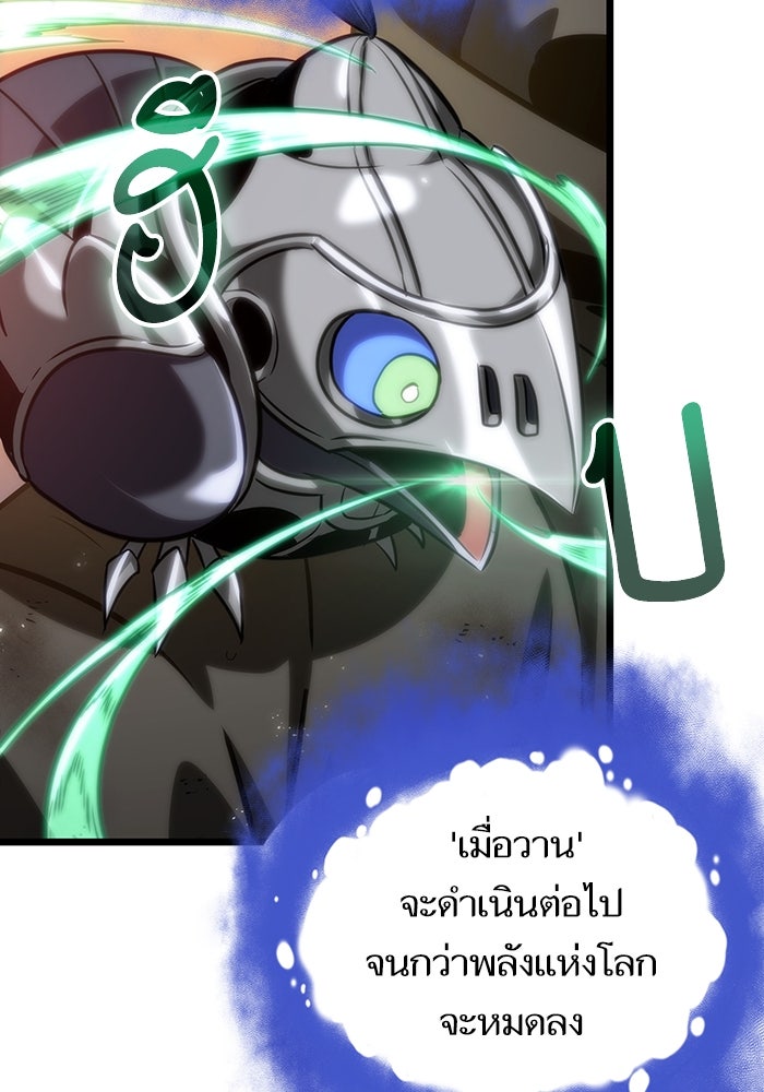 หลังวันสิ้นโลก - หน้า 74
