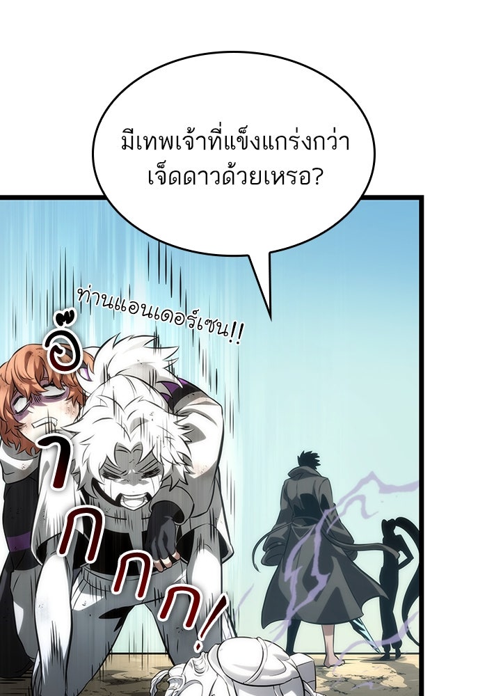 หลังวันสิ้นโลก - หน้า 99