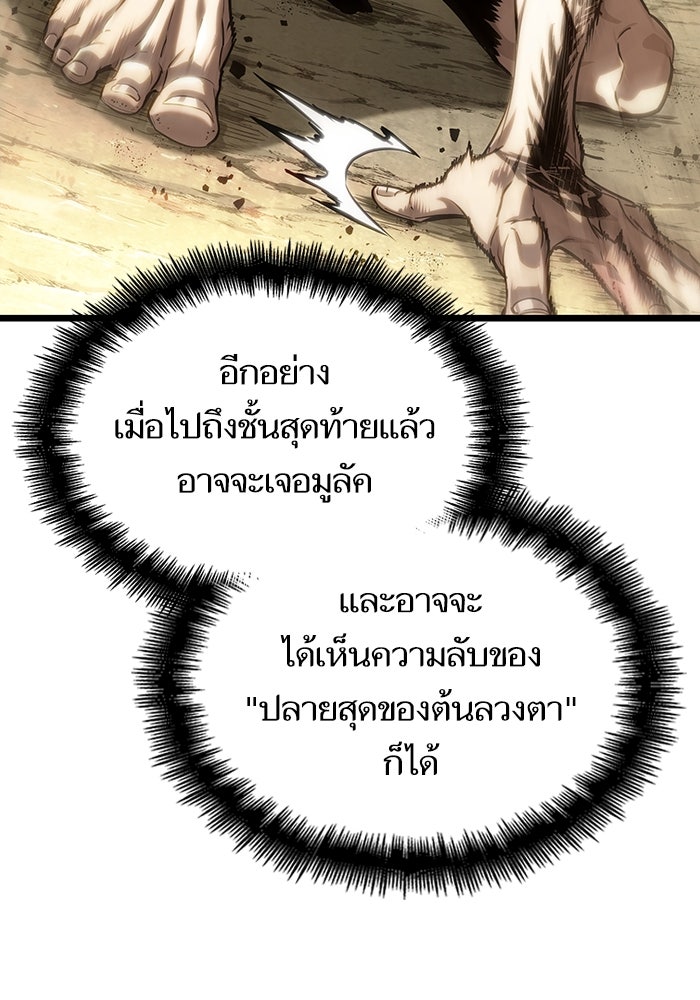 หลังวันสิ้นโลก - หน้า 91