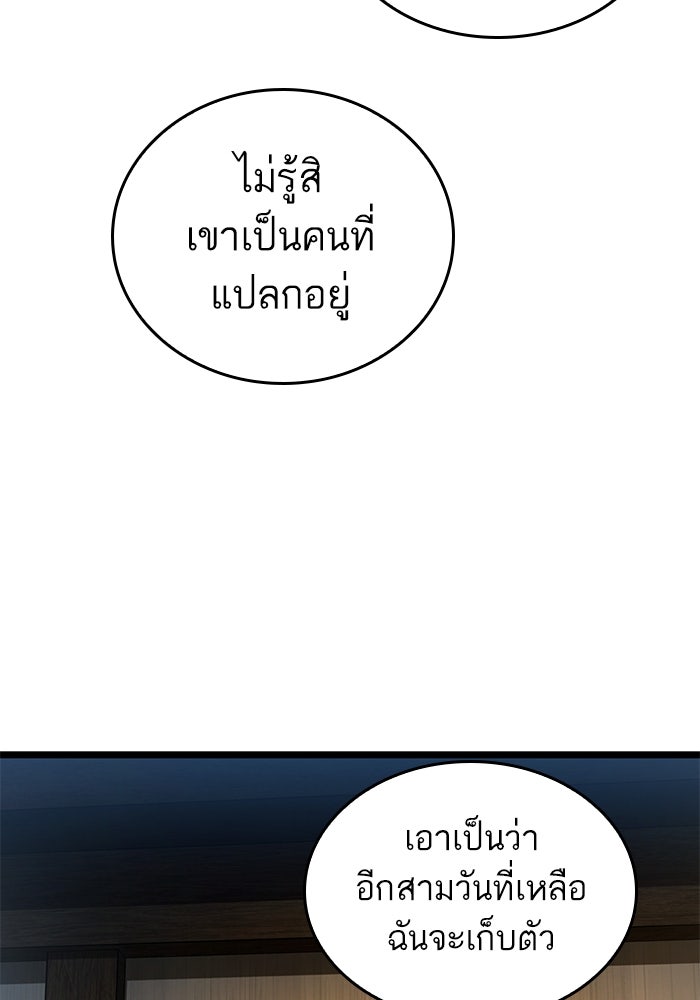 หลังวันสิ้นโลก - หน้า 91