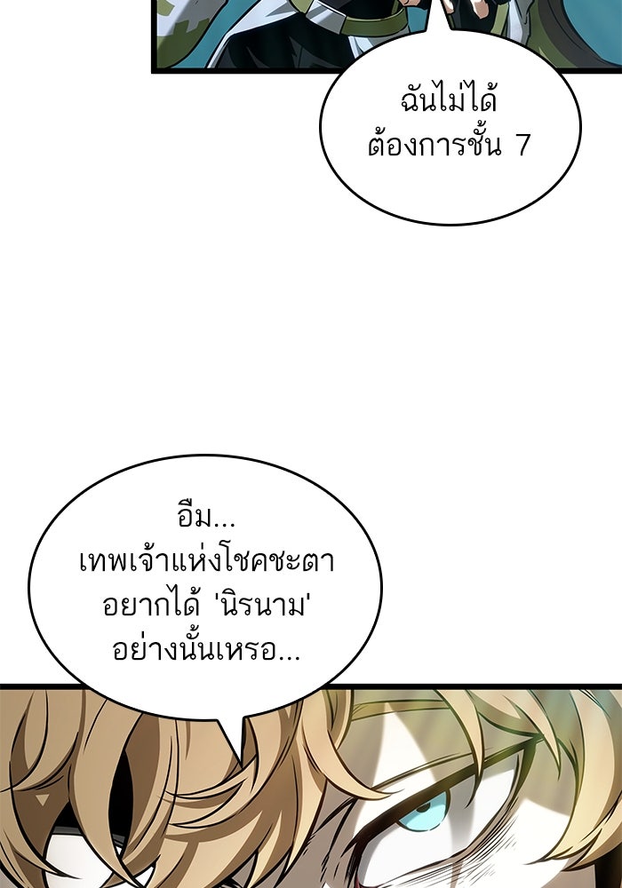 หลังวันสิ้นโลก - หน้า 71