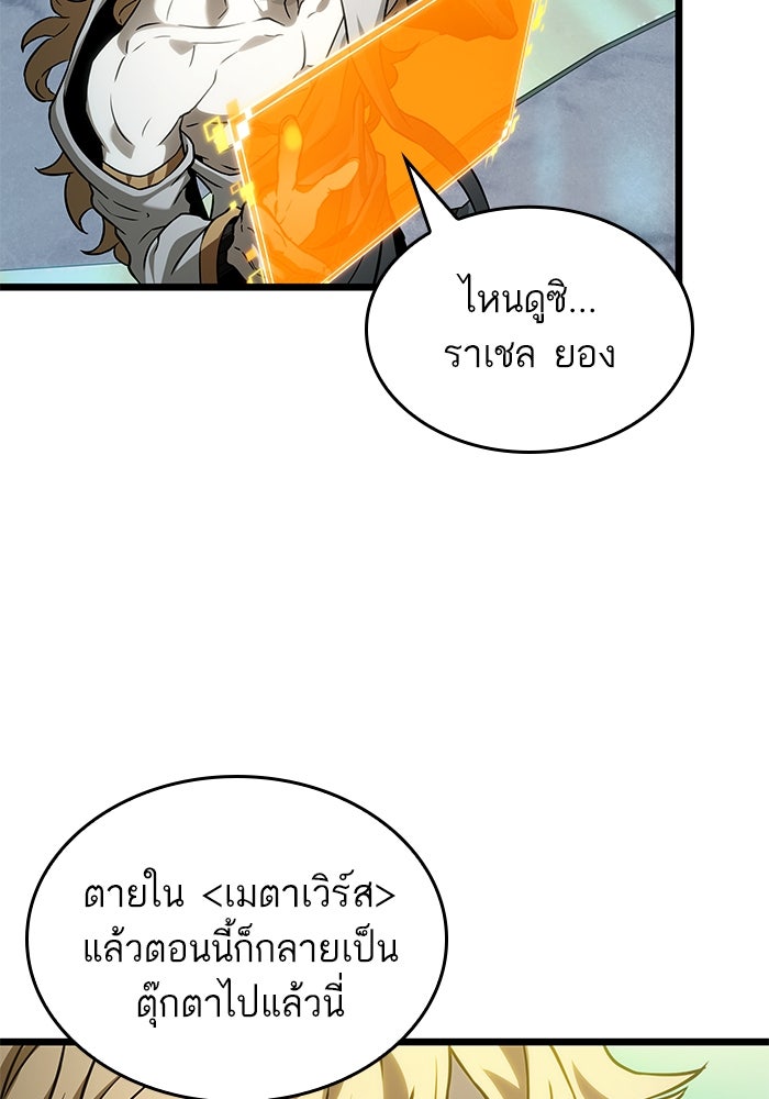 หลังวันสิ้นโลก - หน้า 4