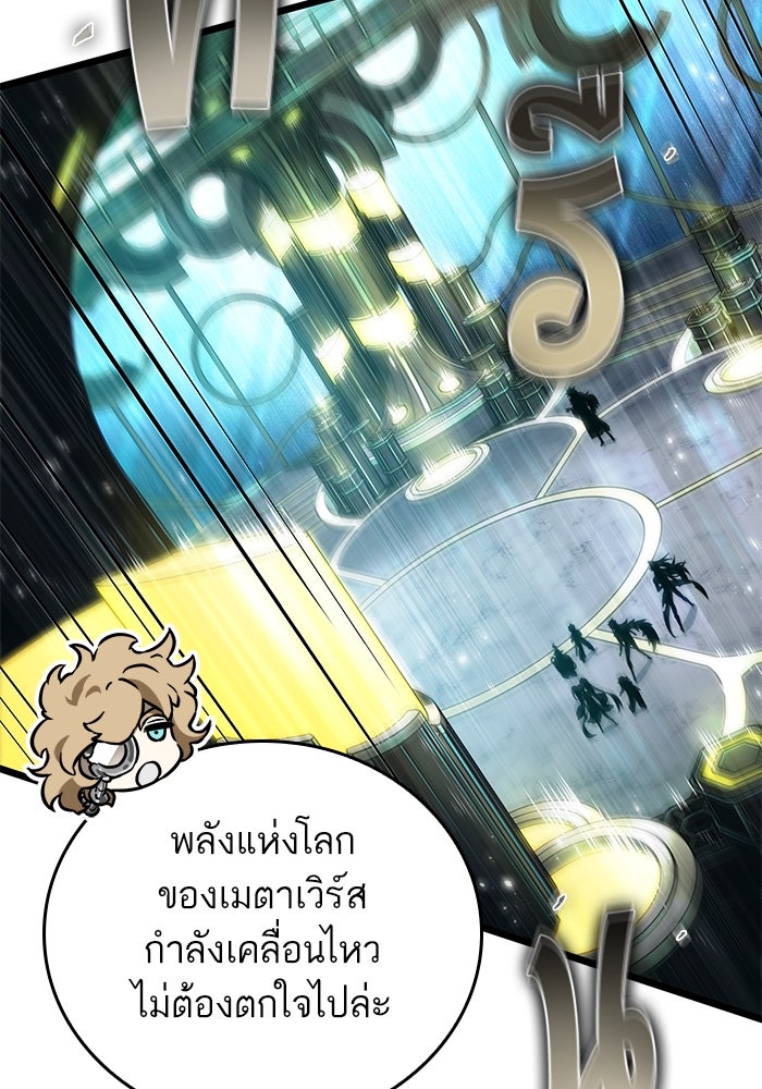 หลังวันสิ้นโลก - หน้า 7