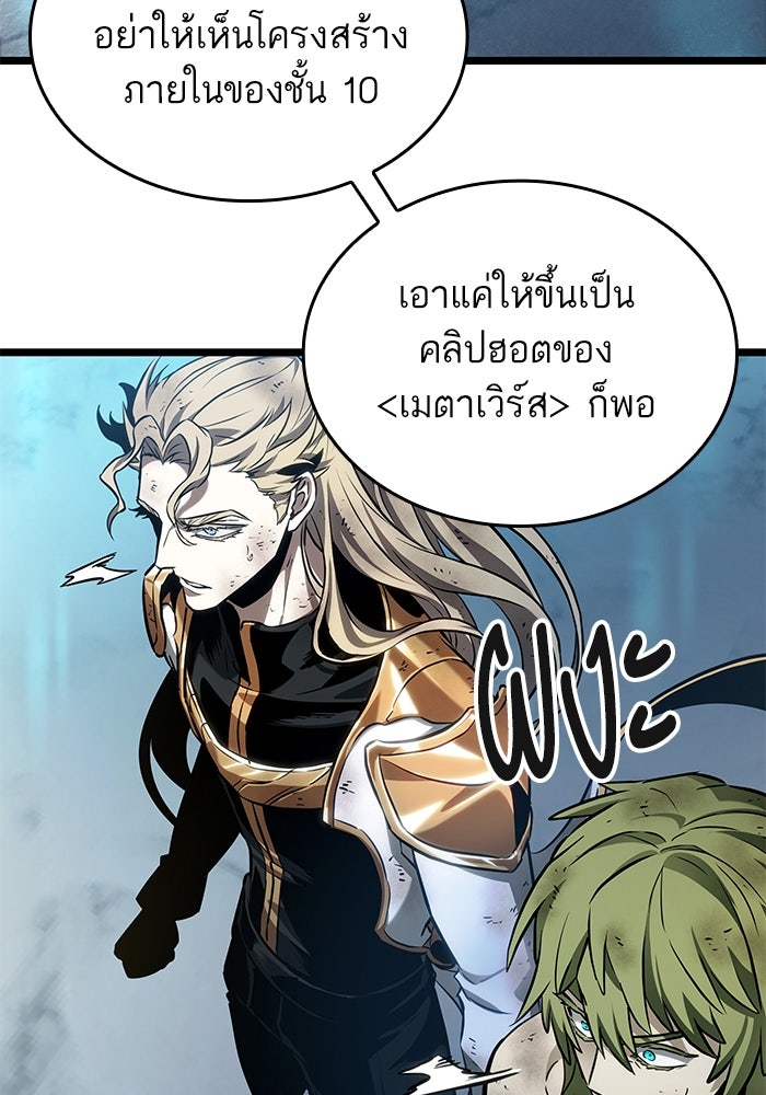 หลังวันสิ้นโลก - หน้า 71