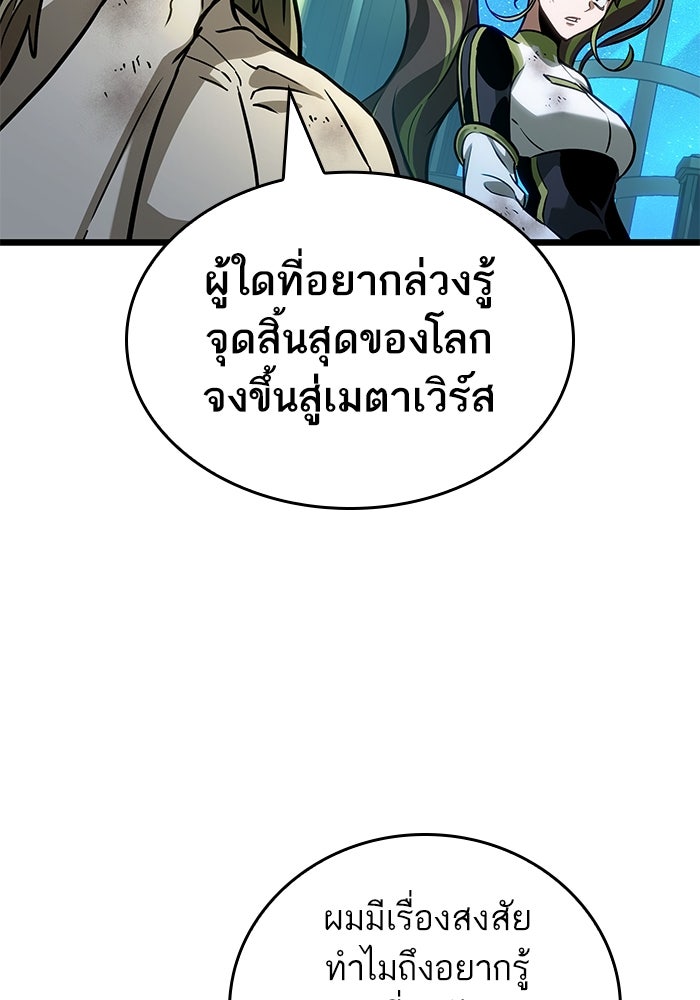หลังวันสิ้นโลก - หน้า 97