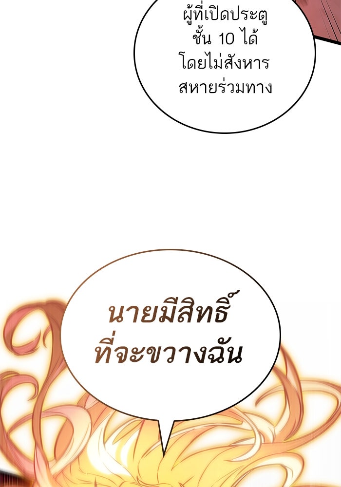 หลังวันสิ้นโลก - หน้า 105