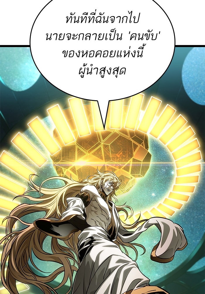 หลังวันสิ้นโลก - หน้า 38