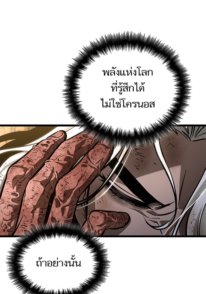 หลังวันสิ้นโลก - หน้า 116