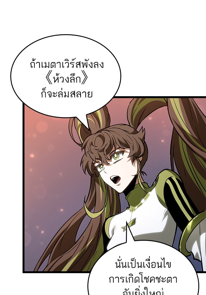 หลังวันสิ้นโลก - หน้า 8
