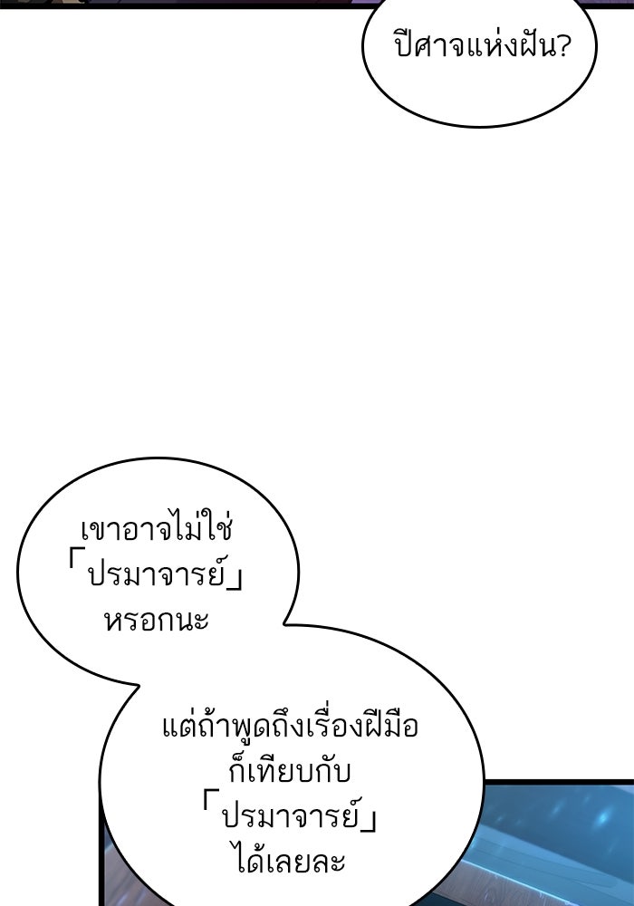 หลังวันสิ้นโลก - หน้า 91