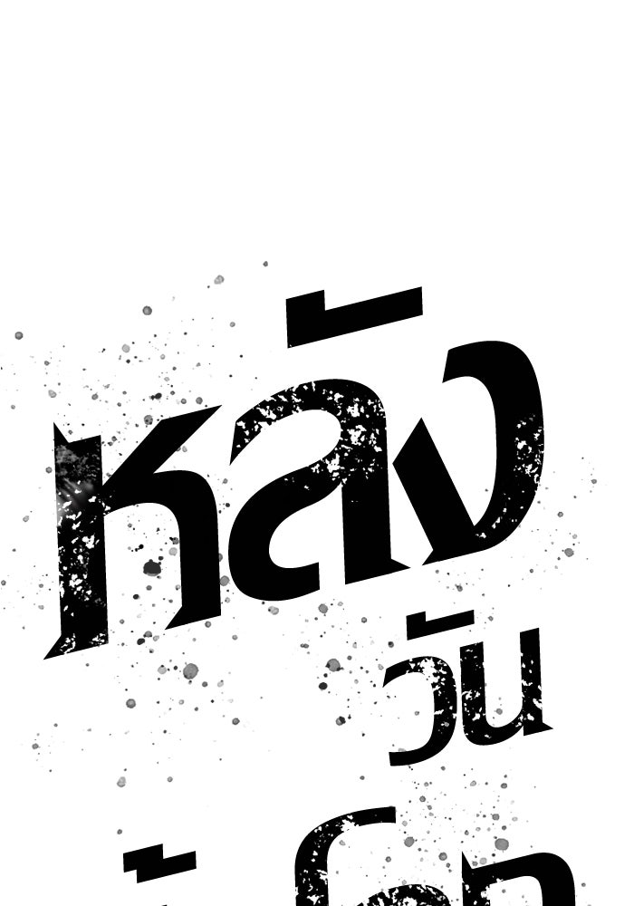 หลังวันสิ้นโลก - หน้า 9