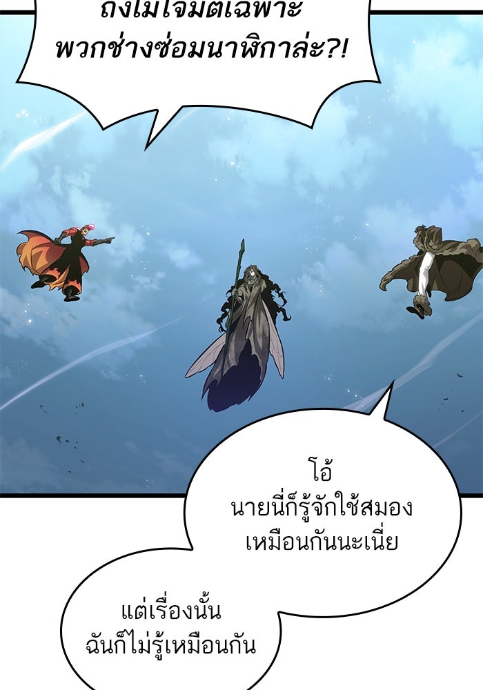 หลังวันสิ้นโลก - หน้า 69