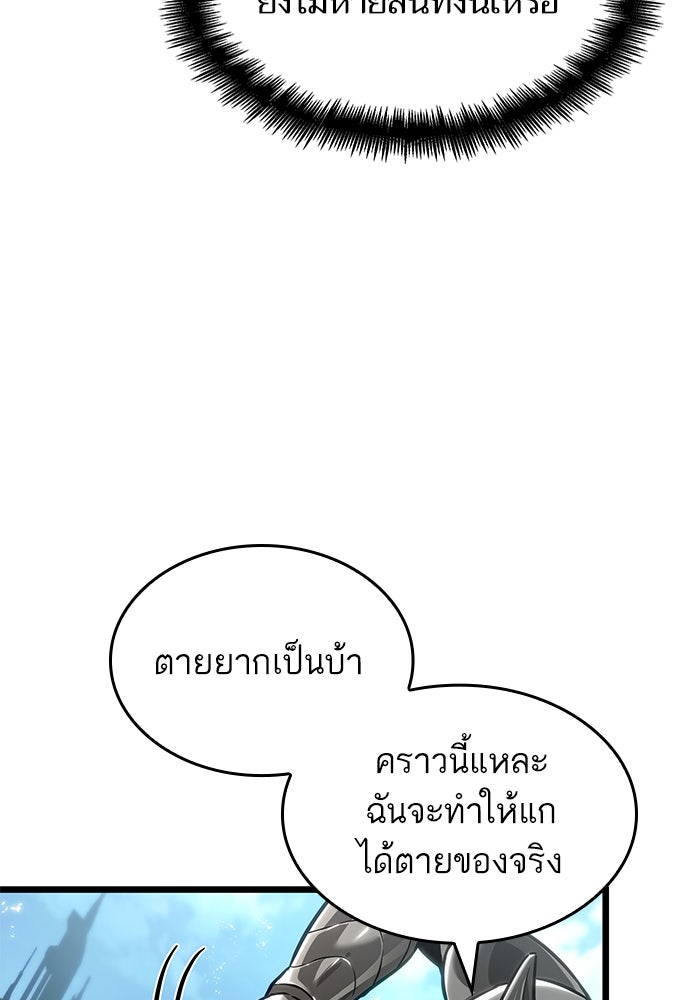 หลังวันสิ้นโลก - หน้า 79