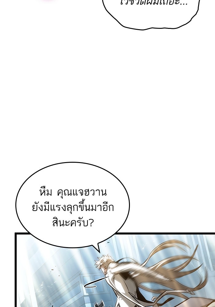 หลังวันสิ้นโลก - หน้า 82