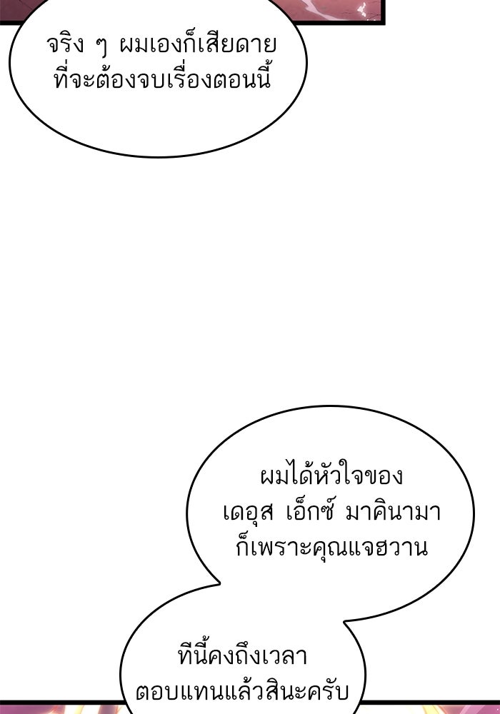 หลังวันสิ้นโลก - หน้า 71