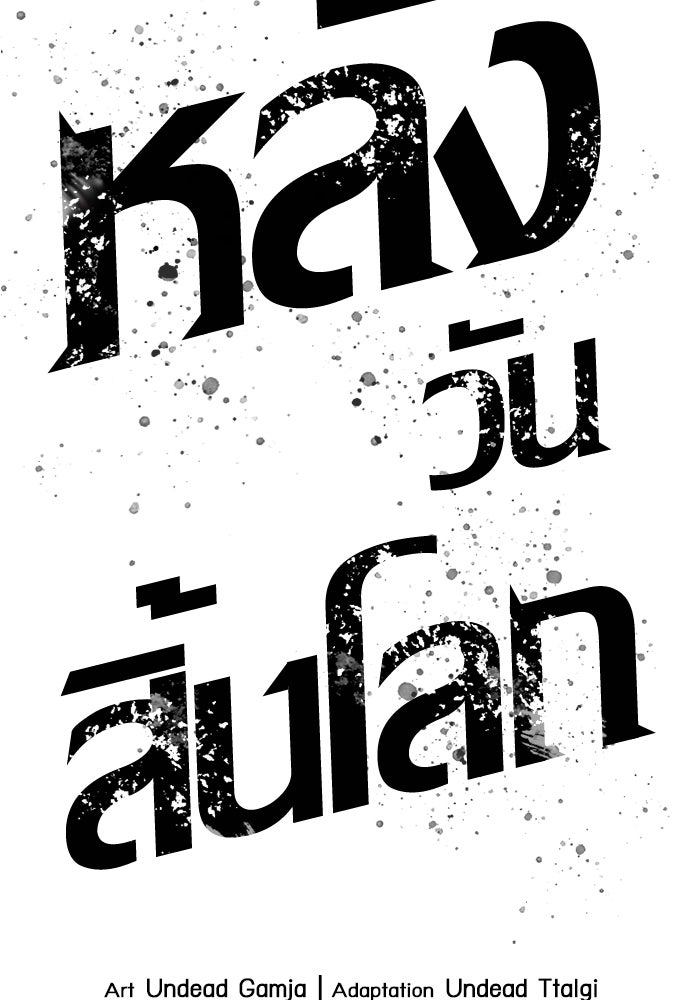 หลังวันสิ้นโลก - หน้า 5