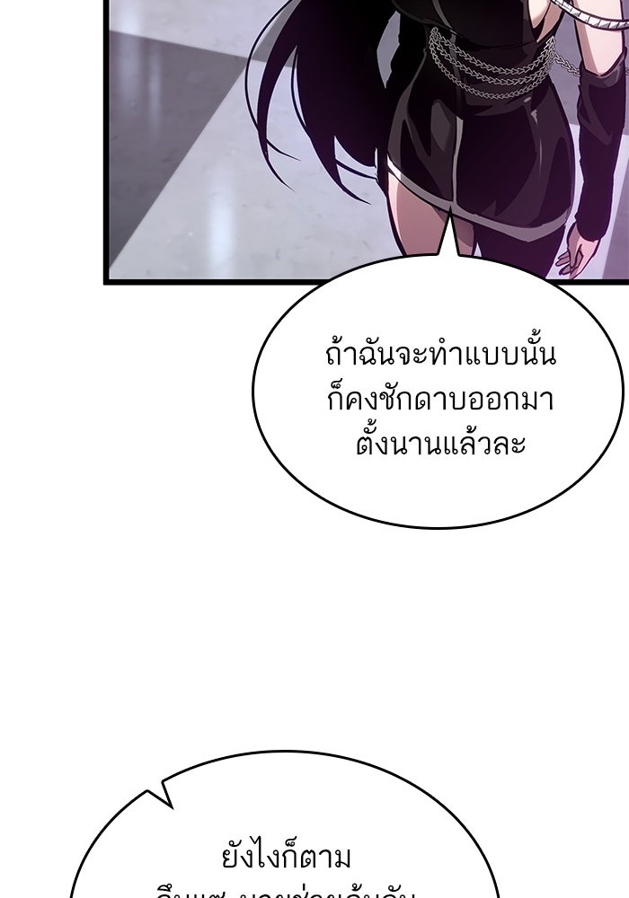 หลังวันสิ้นโลก - หน้า 77