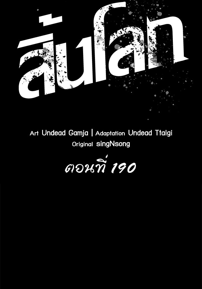 หลังวันสิ้นโลก - หน้า 2