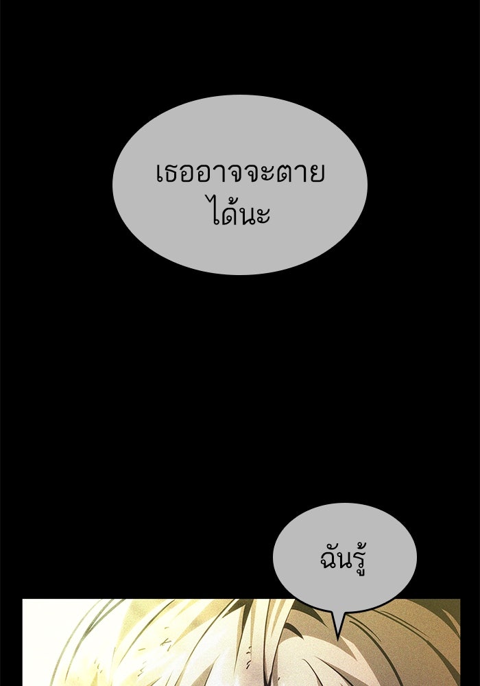 หลังวันสิ้นโลก - หน้า 79
