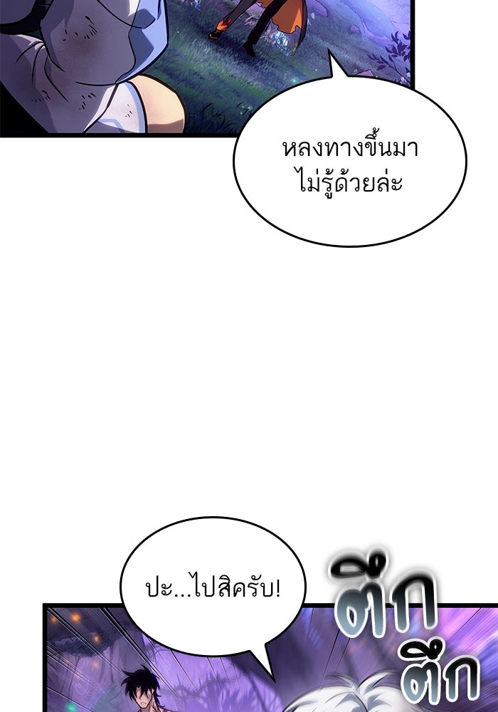 หลังวันสิ้นโลก - หน้า 82