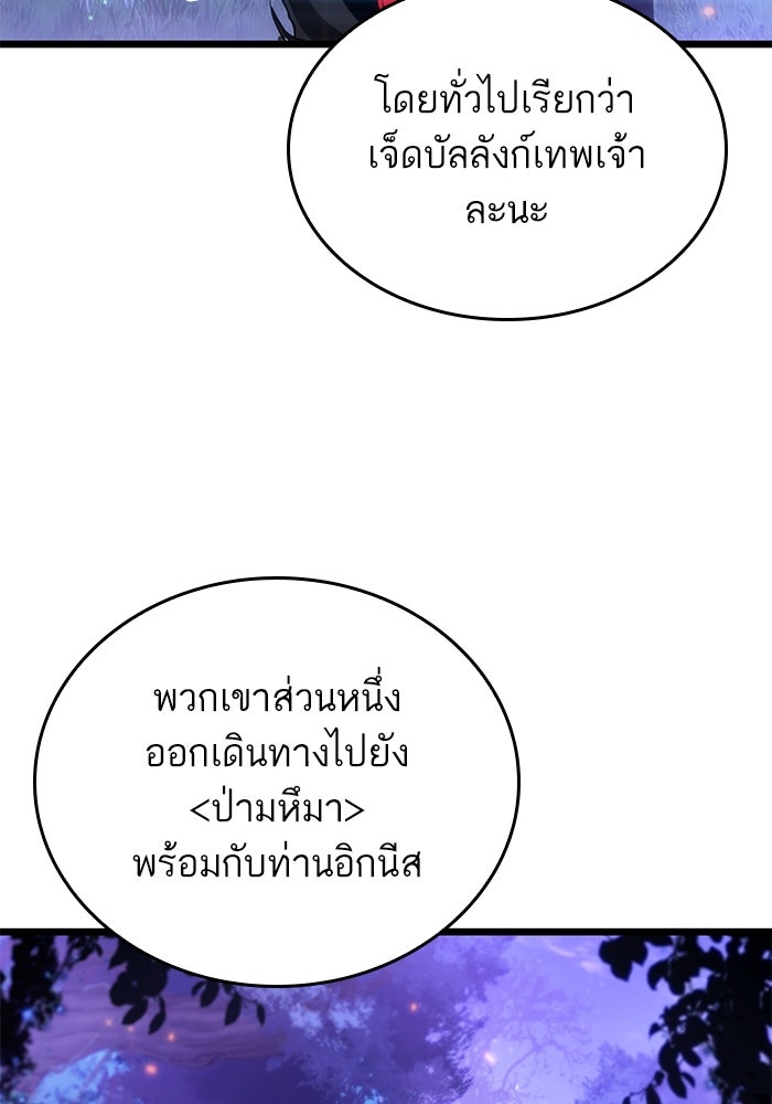หลังวันสิ้นโลก - หน้า 8