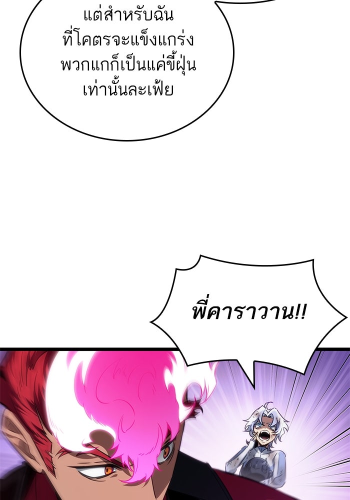 หลังวันสิ้นโลก - หน้า 80