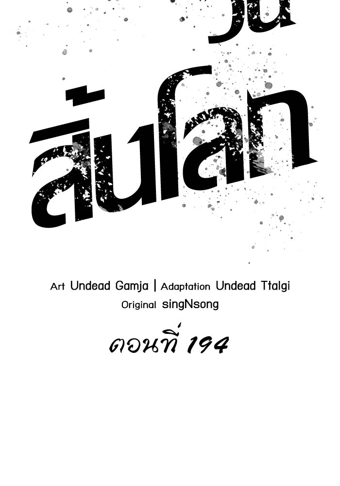 หลังวันสิ้นโลก - หน้า 32